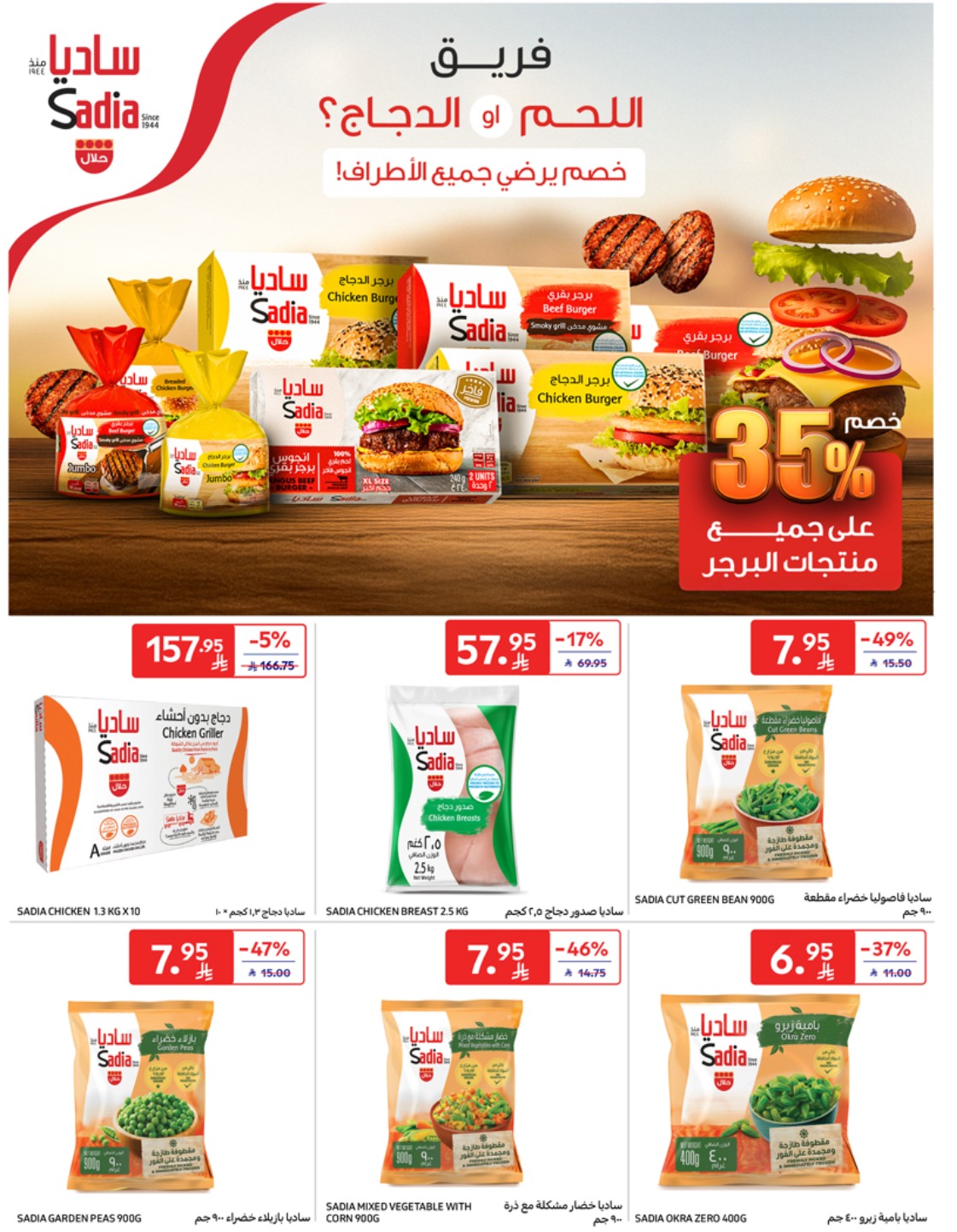 carrefour-saudi offers from 1may to 5may 2025 عروض كارفور السعودية من 1 مايو حتى 5 مايو 2025 صفحة رقم 16